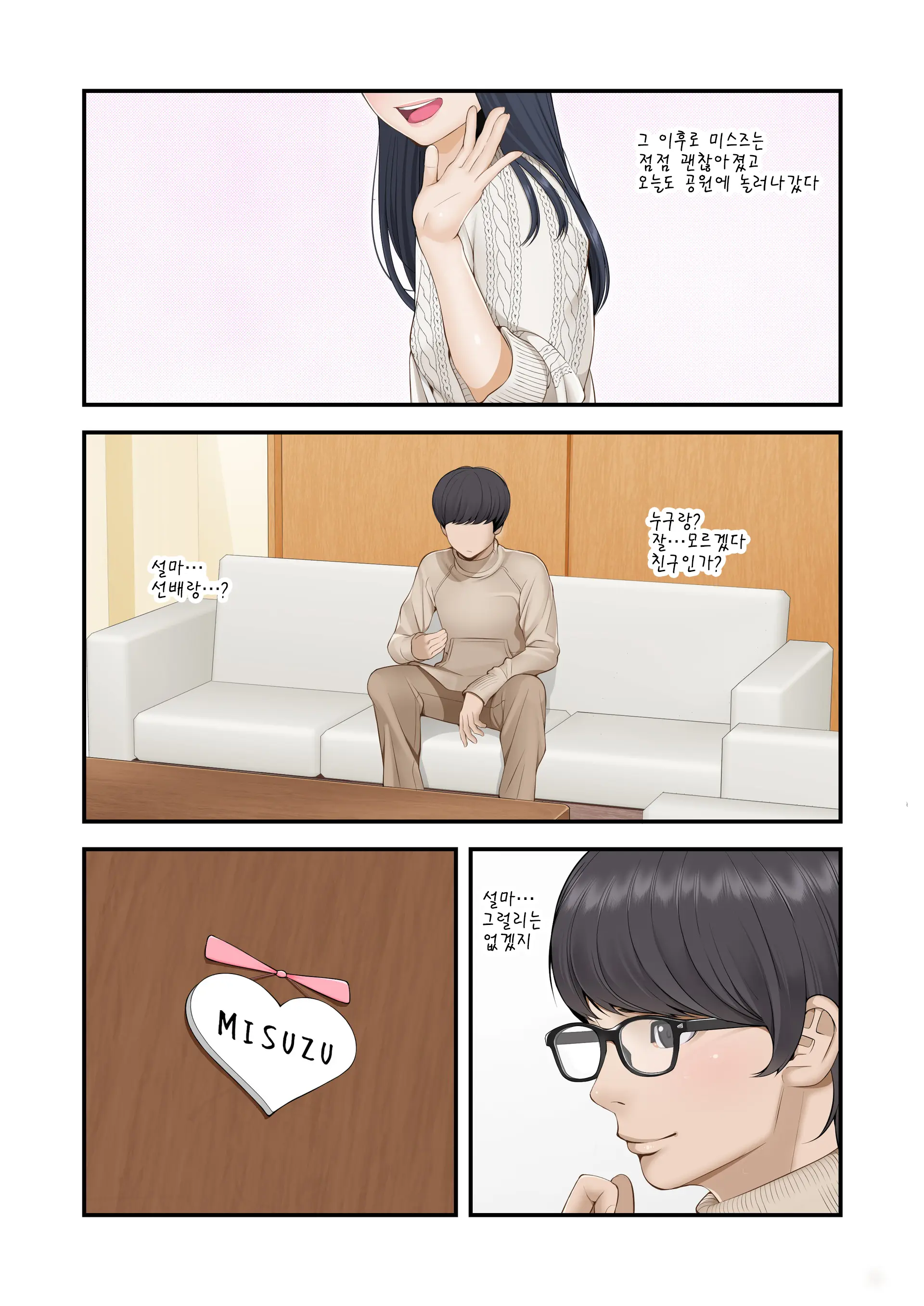 Misuzu No Heya ~Hikikomori Imouto No Torarekata~